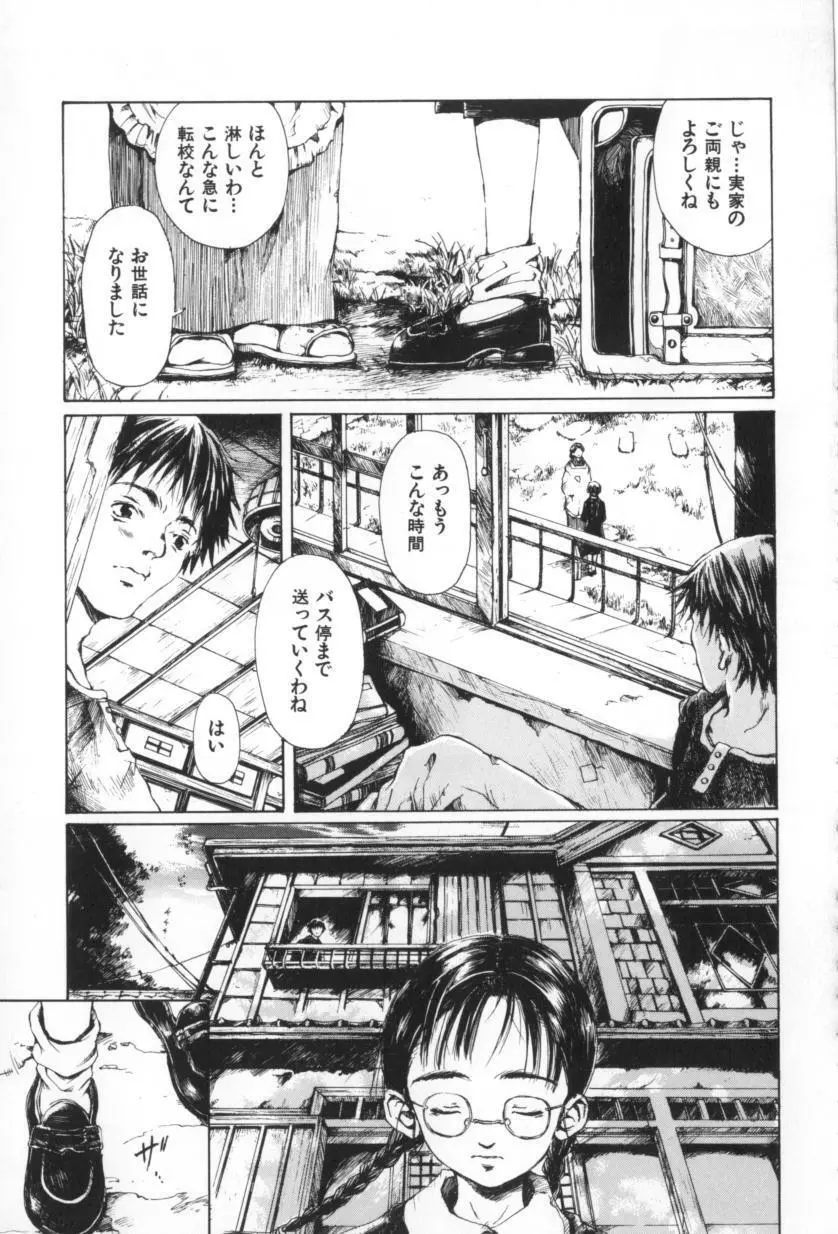 おつきさまのかえりみち Page.149