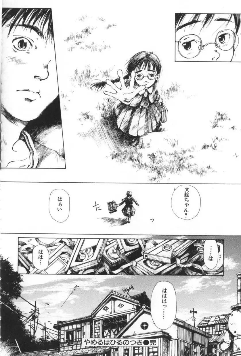 おつきさまのかえりみち Page.150