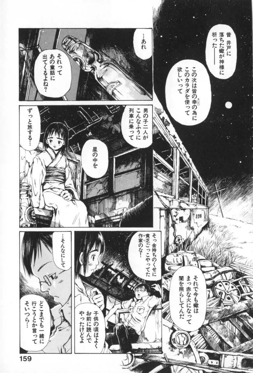 おつきさまのかえりみち Page.161