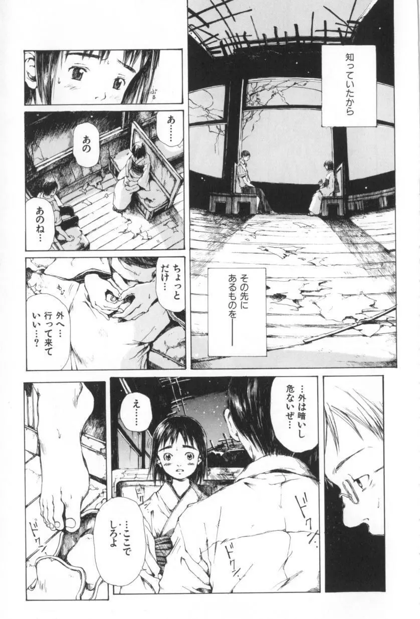 おつきさまのかえりみち Page.163