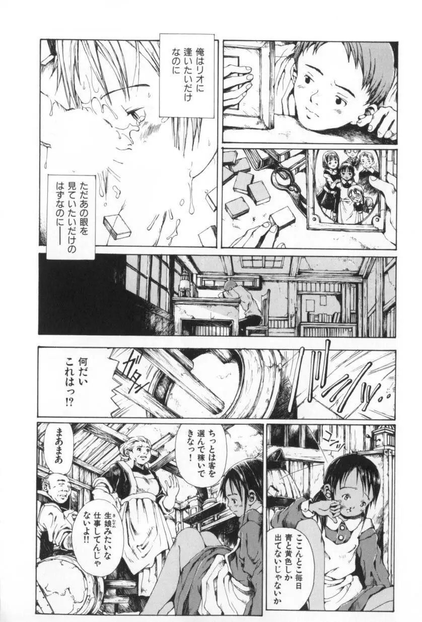 おつきさまのかえりみち Page.18