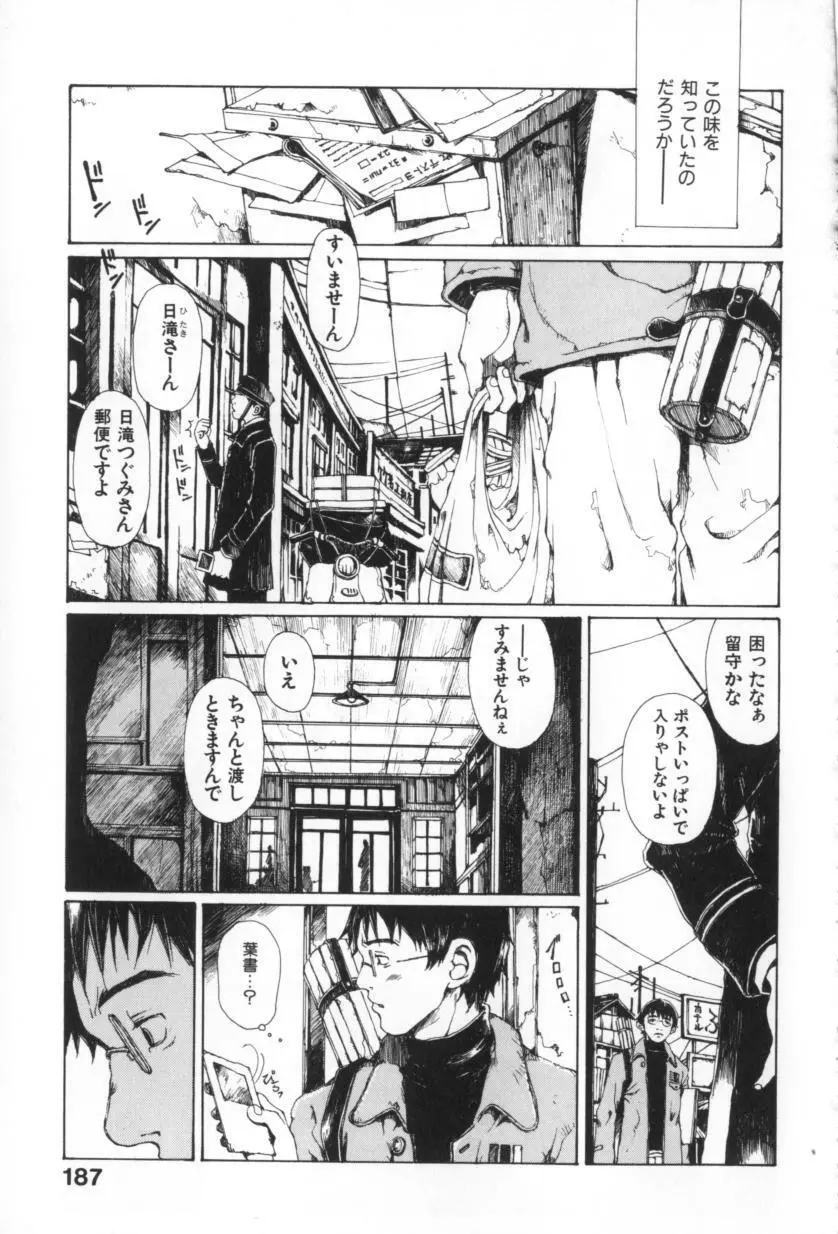 おつきさまのかえりみち Page.189