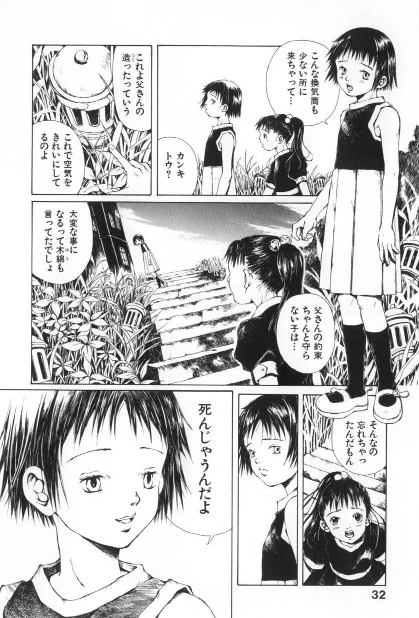 おつきさまのかえりみち Page.34