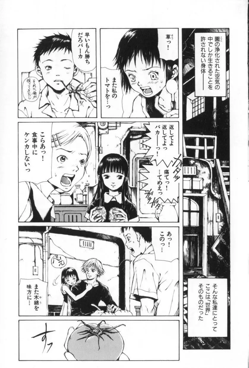 おつきさまのかえりみち Page.39