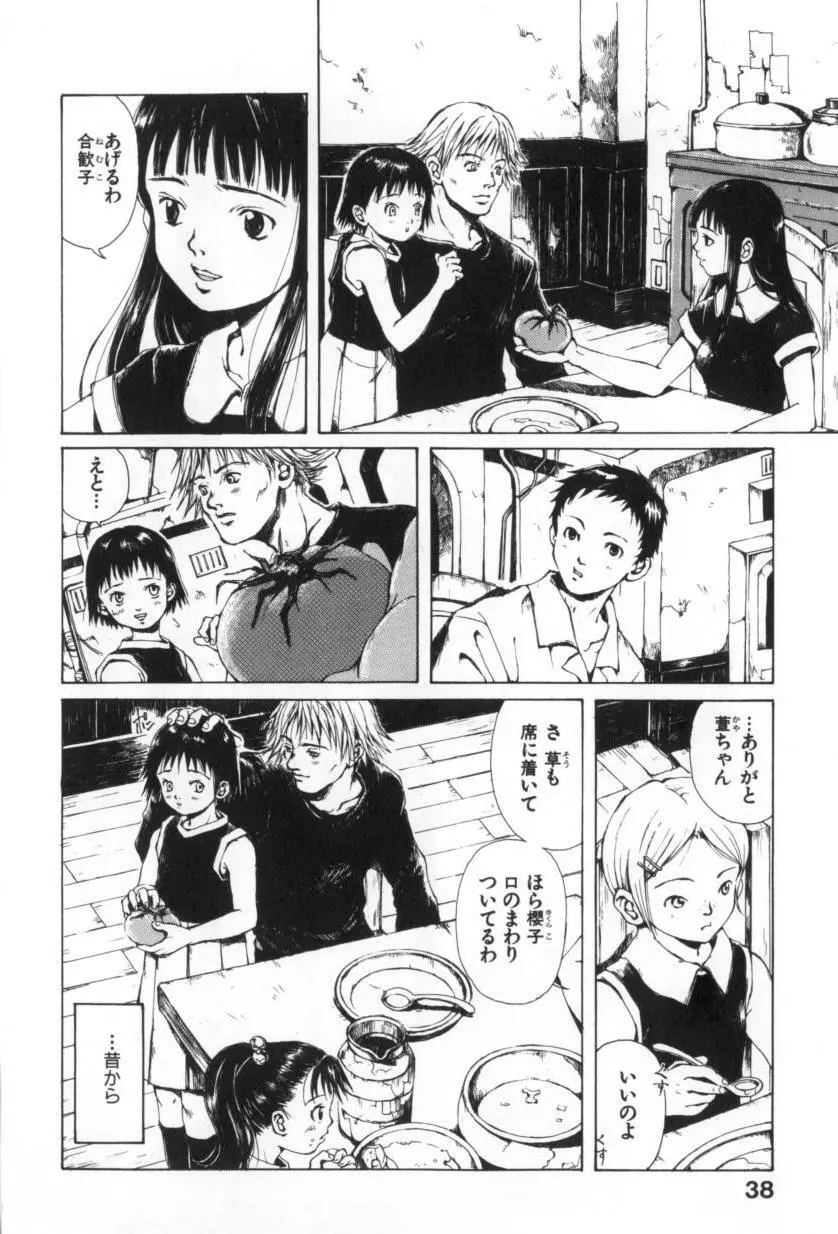 おつきさまのかえりみち Page.40