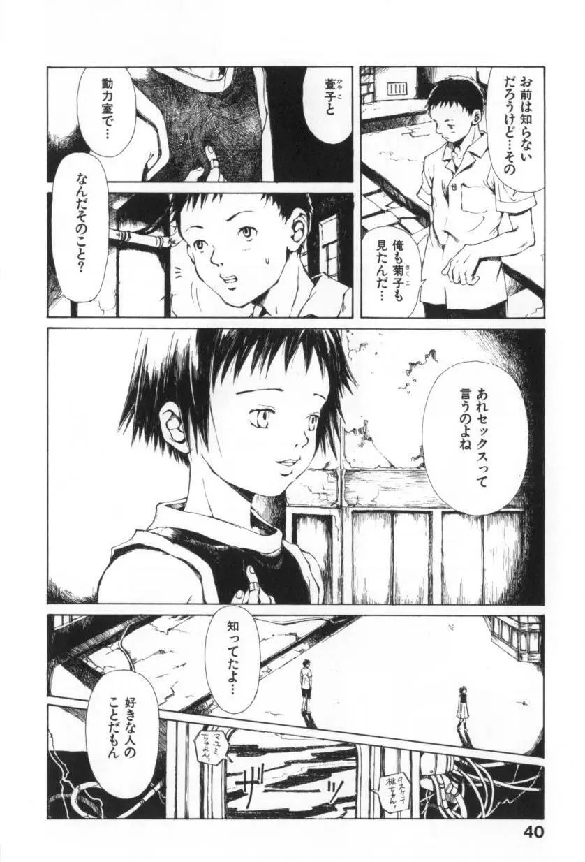 おつきさまのかえりみち Page.42