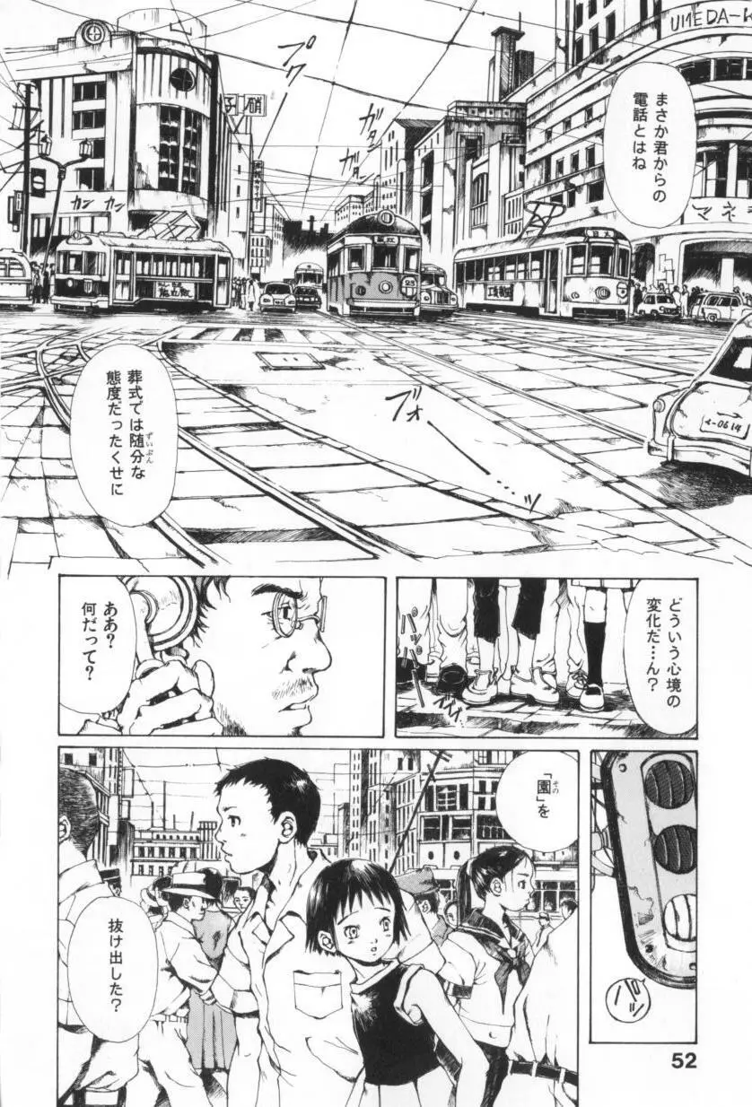 おつきさまのかえりみち Page.54