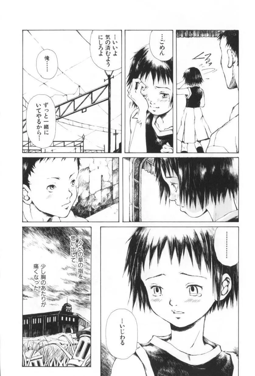 おつきさまのかえりみち Page.58