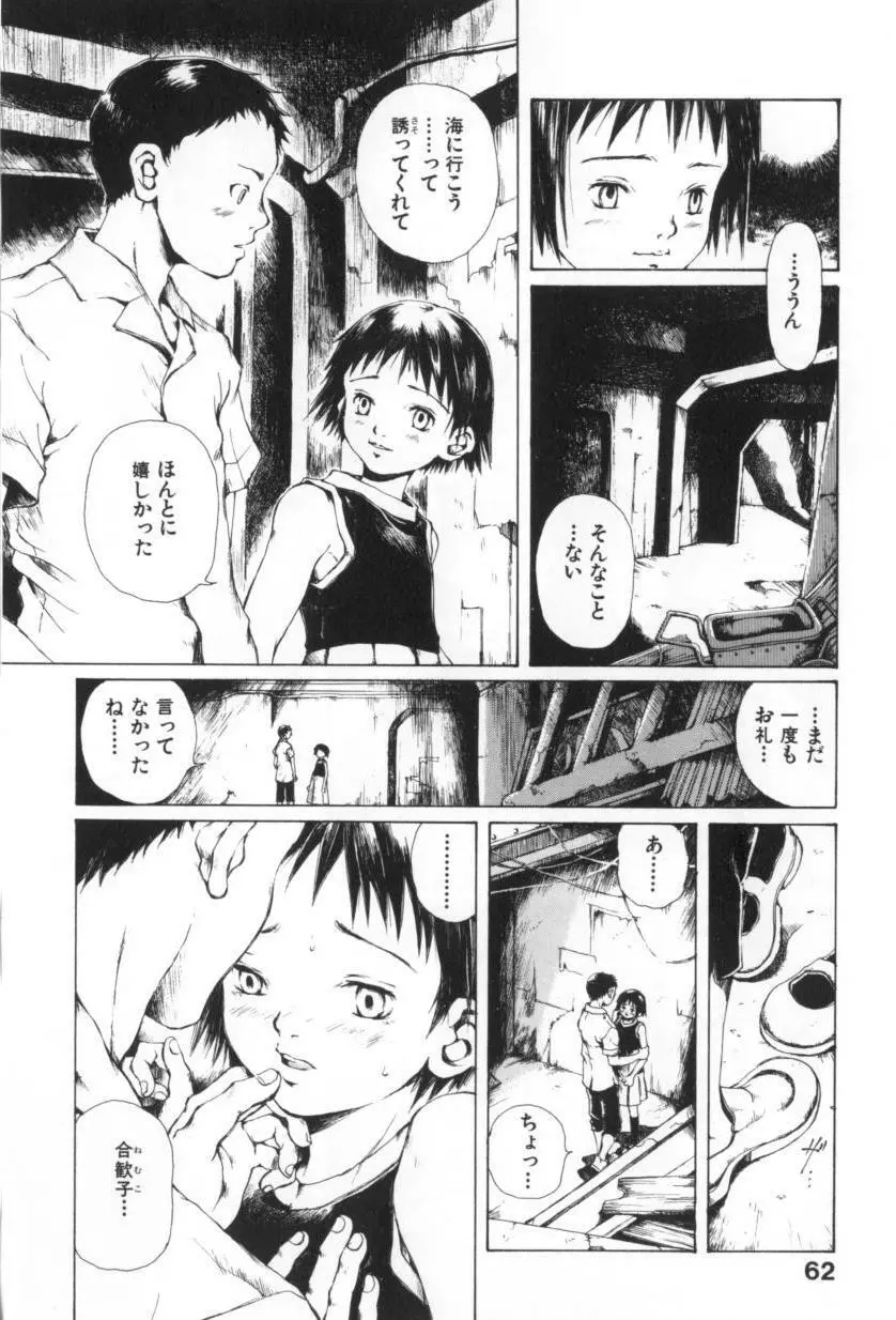 おつきさまのかえりみち Page.64