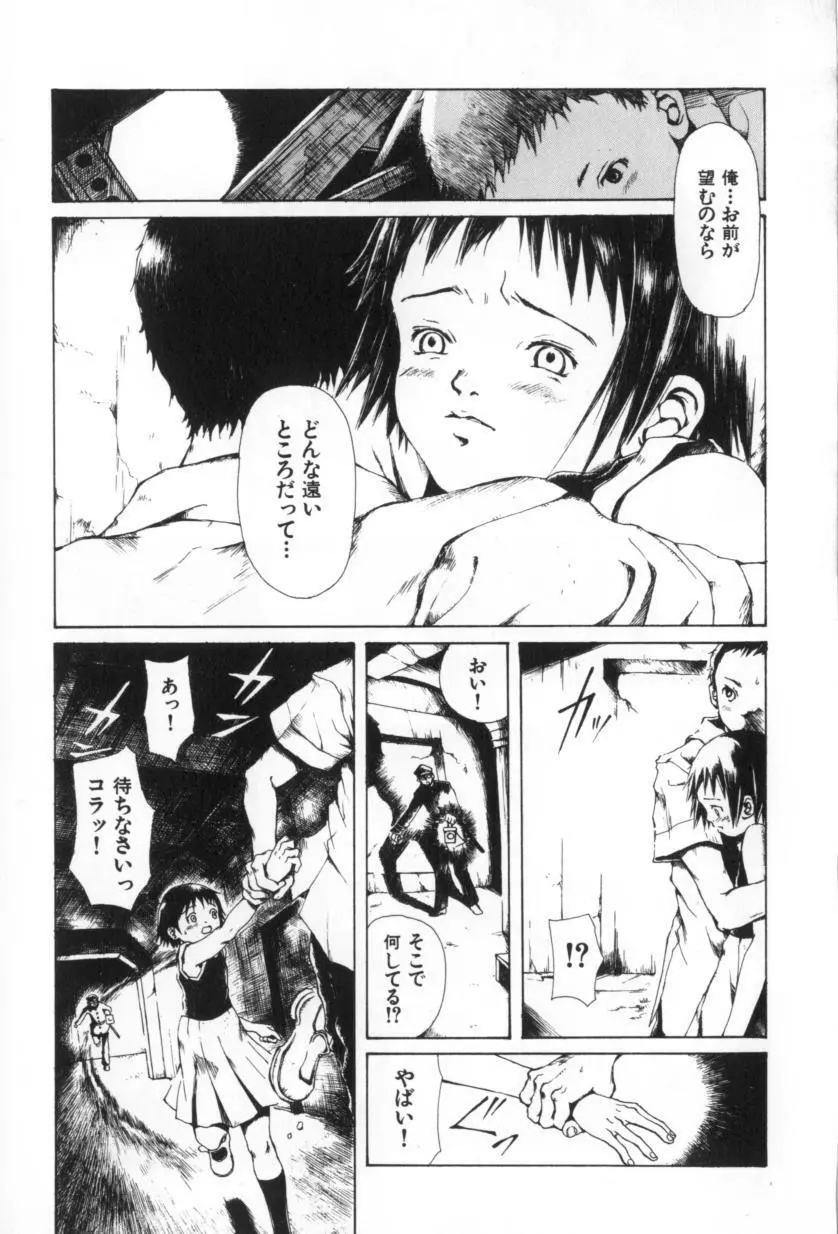 おつきさまのかえりみち Page.65