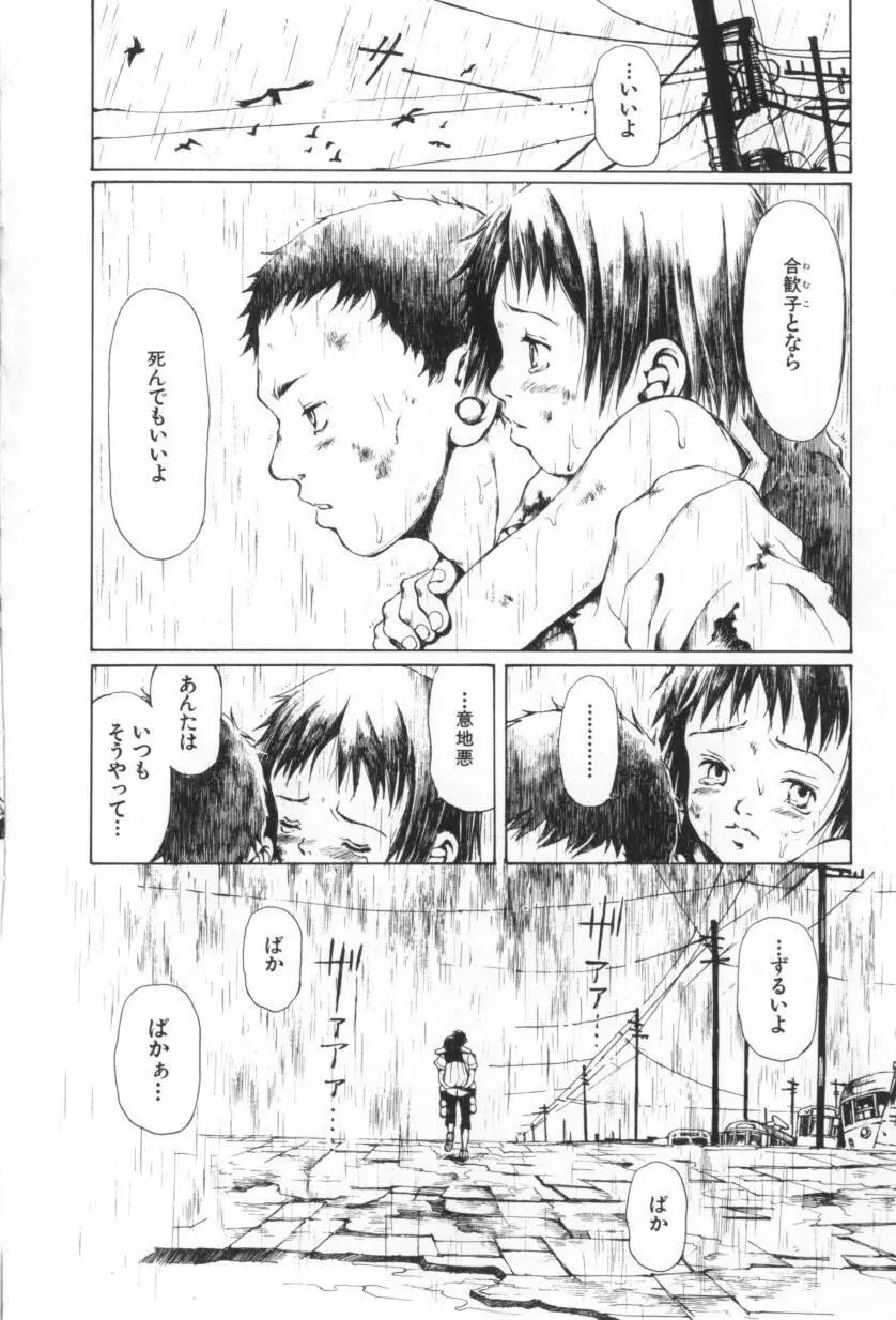 おつきさまのかえりみち Page.80