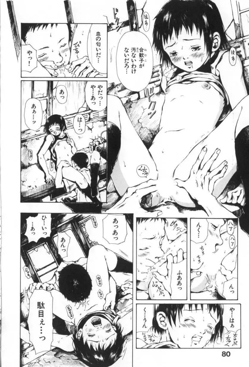 おつきさまのかえりみち Page.82