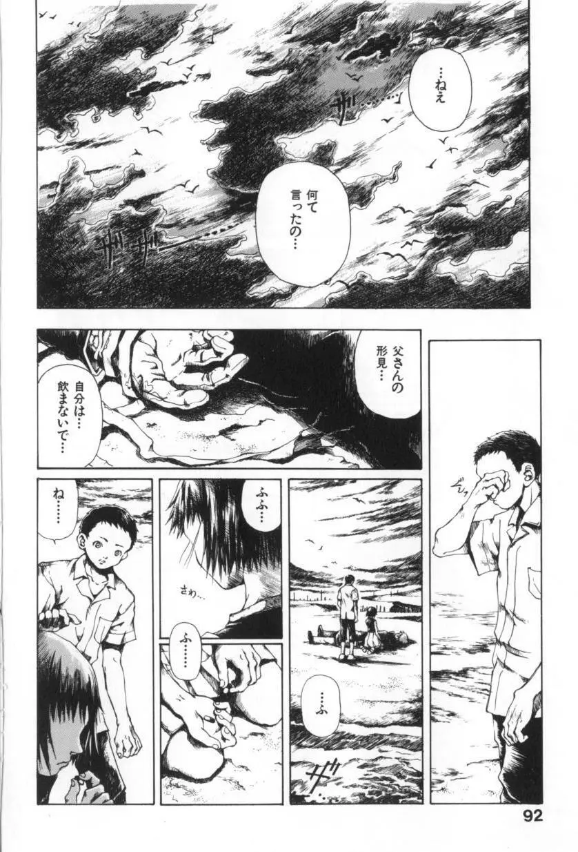 おつきさまのかえりみち Page.94