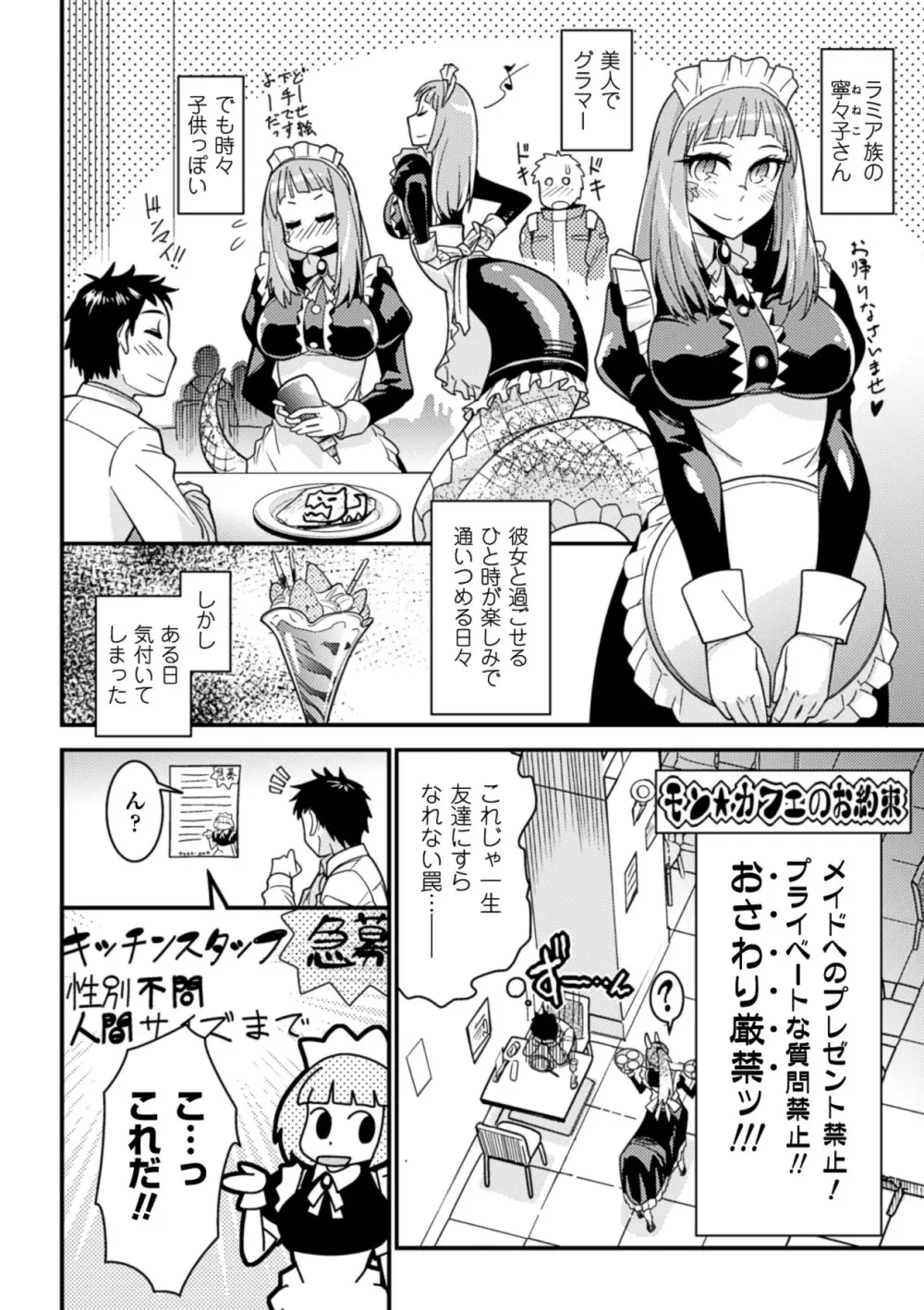 別冊コミックアンリアル モンスター娘パラダイス Vol.4 Page.16