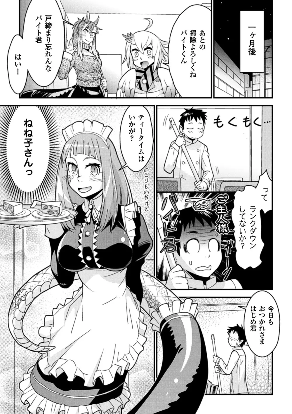 別冊コミックアンリアル モンスター娘パラダイス Vol.4 Page.17
