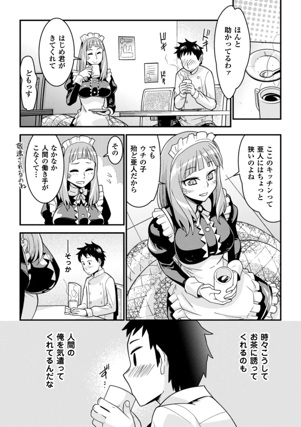 別冊コミックアンリアル モンスター娘パラダイス Vol.4 Page.18