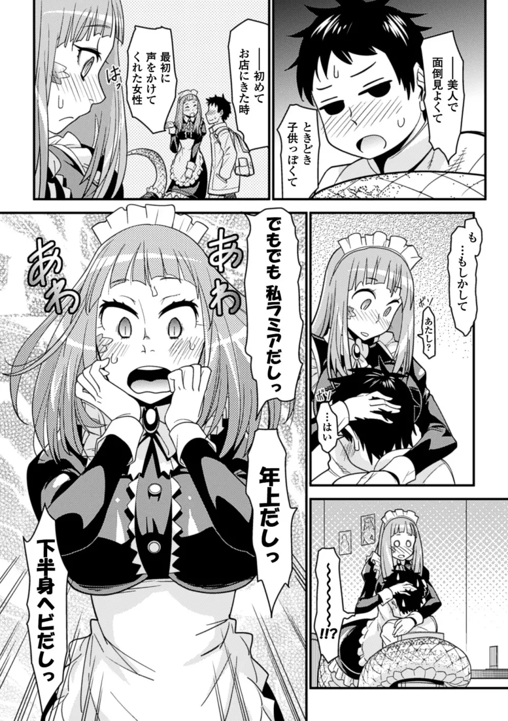 別冊コミックアンリアル モンスター娘パラダイス Vol.4 Page.20