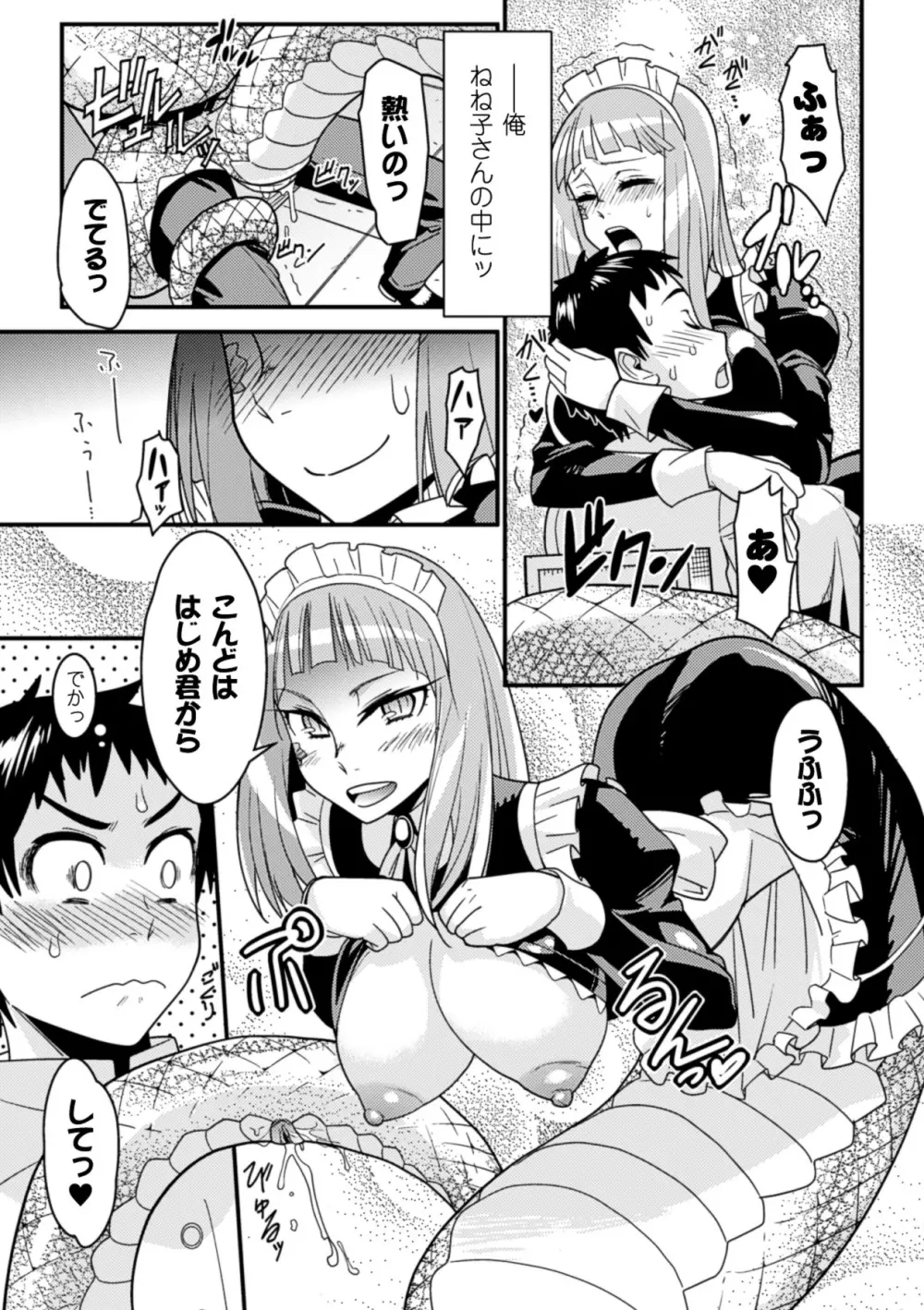 別冊コミックアンリアル モンスター娘パラダイス Vol.4 Page.25