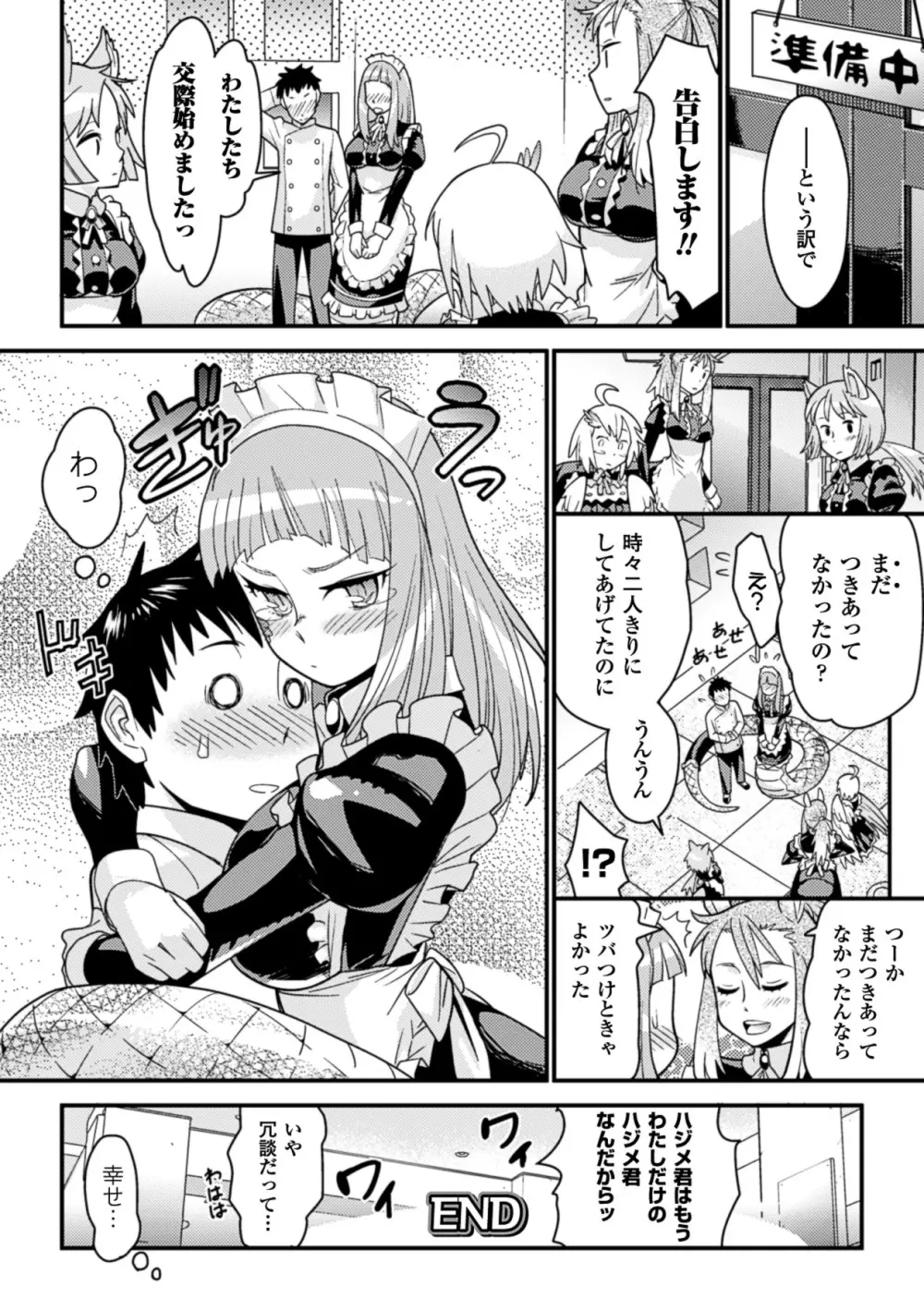 別冊コミックアンリアル モンスター娘パラダイス Vol.4 Page.30