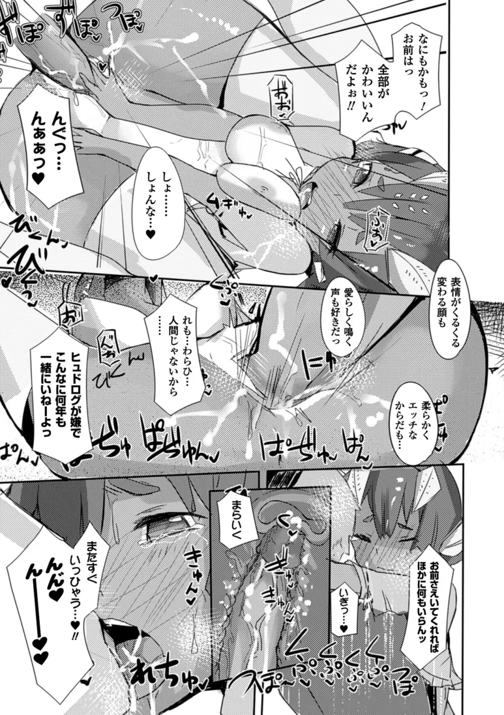 別冊コミックアンリアル モンスター娘パラダイス Vol.4 Page.43