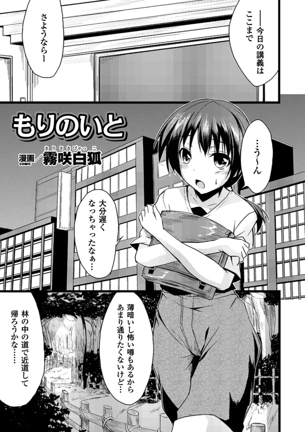 別冊コミックアンリアル モンスター娘パラダイス Vol.4 Page.47