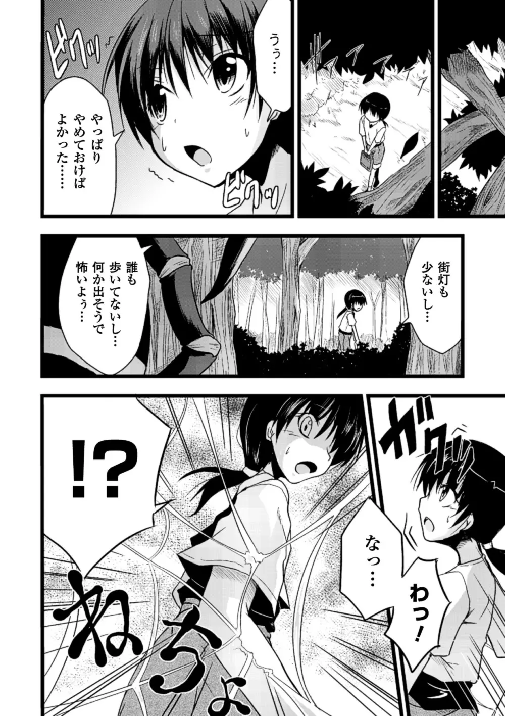 別冊コミックアンリアル モンスター娘パラダイス Vol.4 Page.48