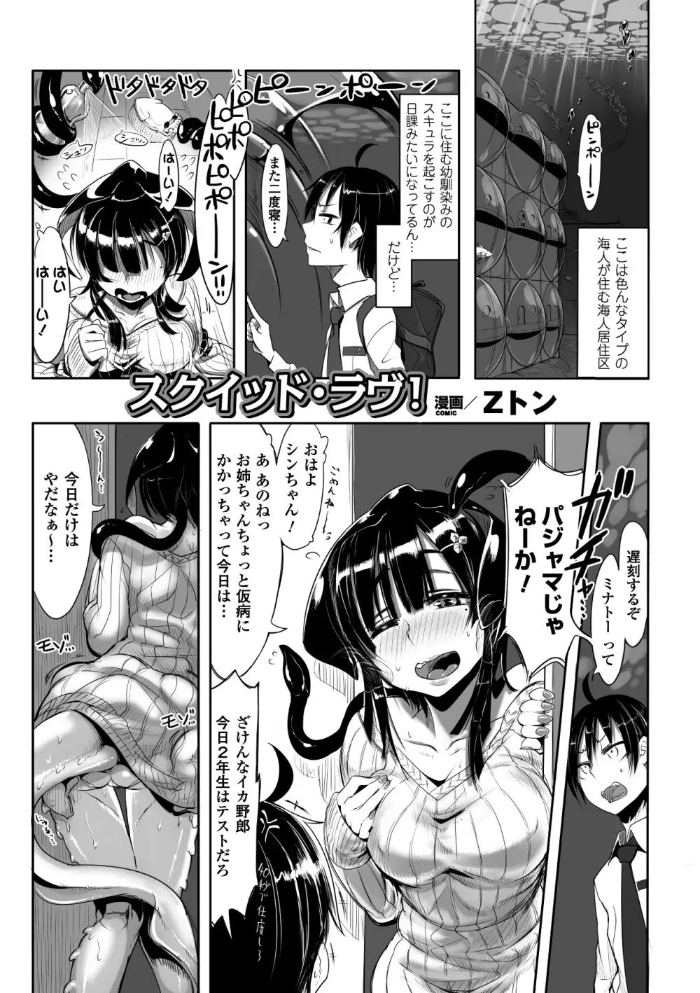 別冊コミックアンリアル モンスター娘パラダイス Vol.4 Page.5