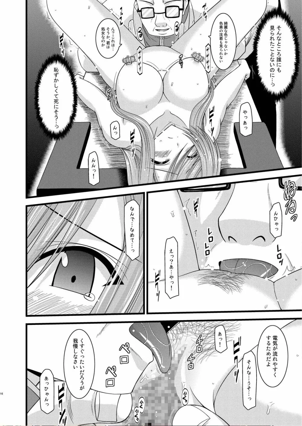 MELONにくびったけ！改 Page.16