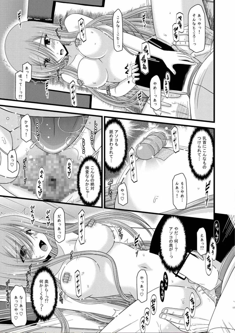 MELONにくびったけ！改 Page.17