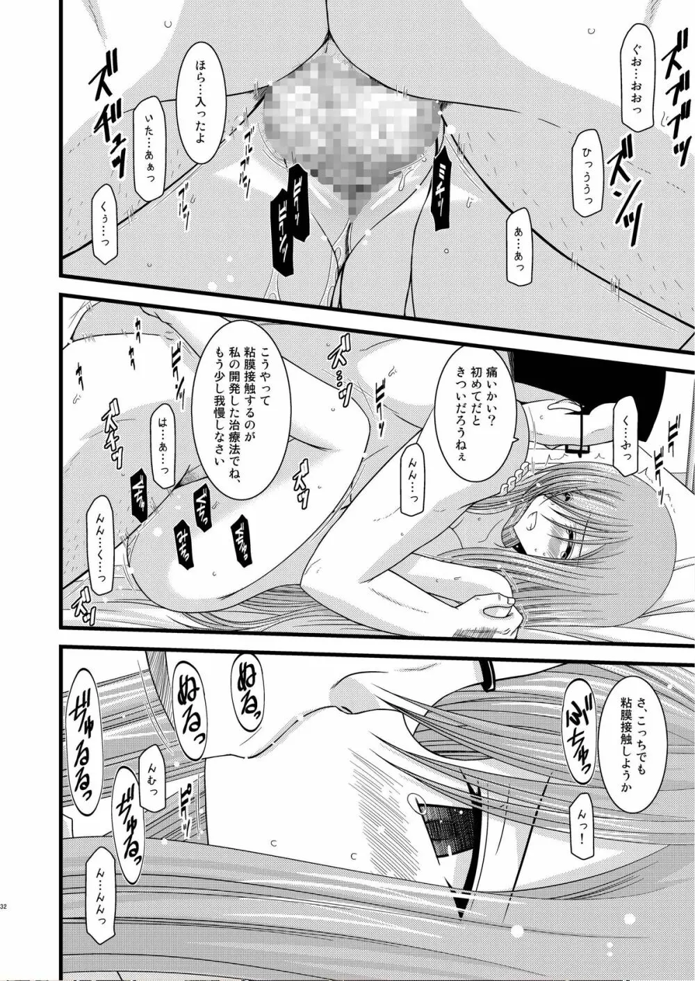 MELONにくびったけ！改 Page.32