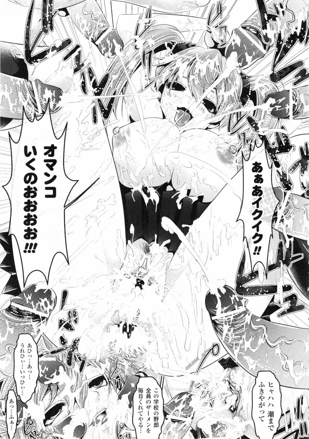 催眠アンソロジーコミックス Page.121
