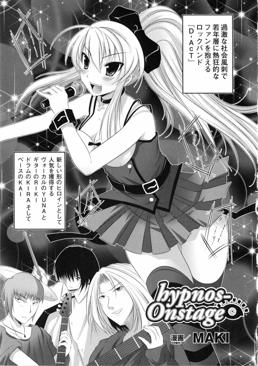 催眠アンソロジーコミックス Page.123