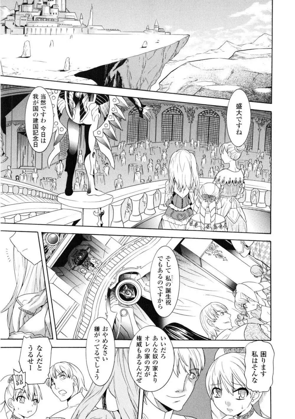 催眠アンソロジーコミックス Page.25