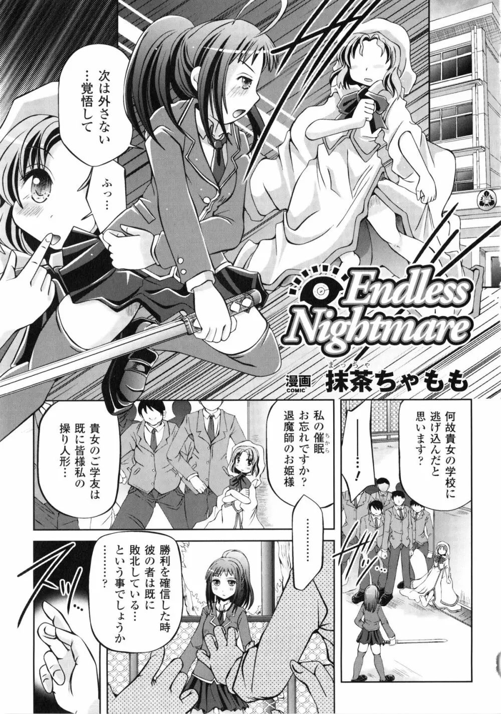 催眠アンソロジーコミックス Page.63