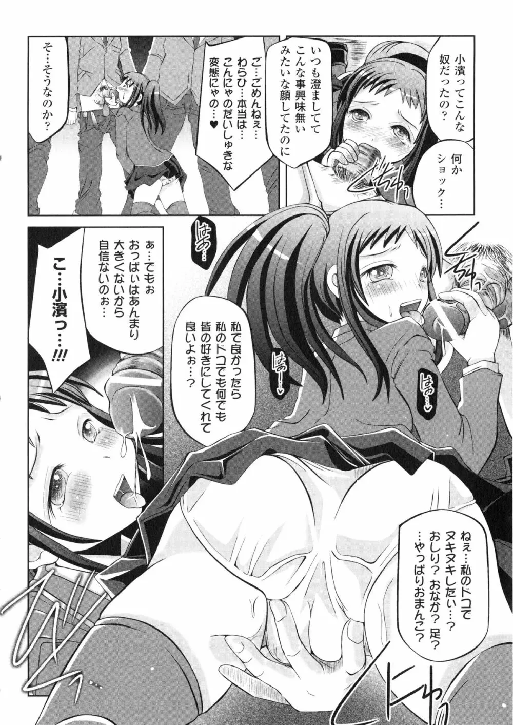 催眠アンソロジーコミックス Page.68