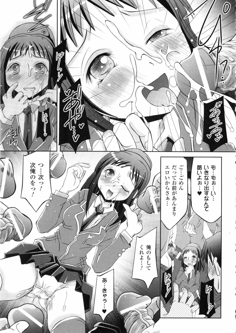 催眠アンソロジーコミックス Page.69