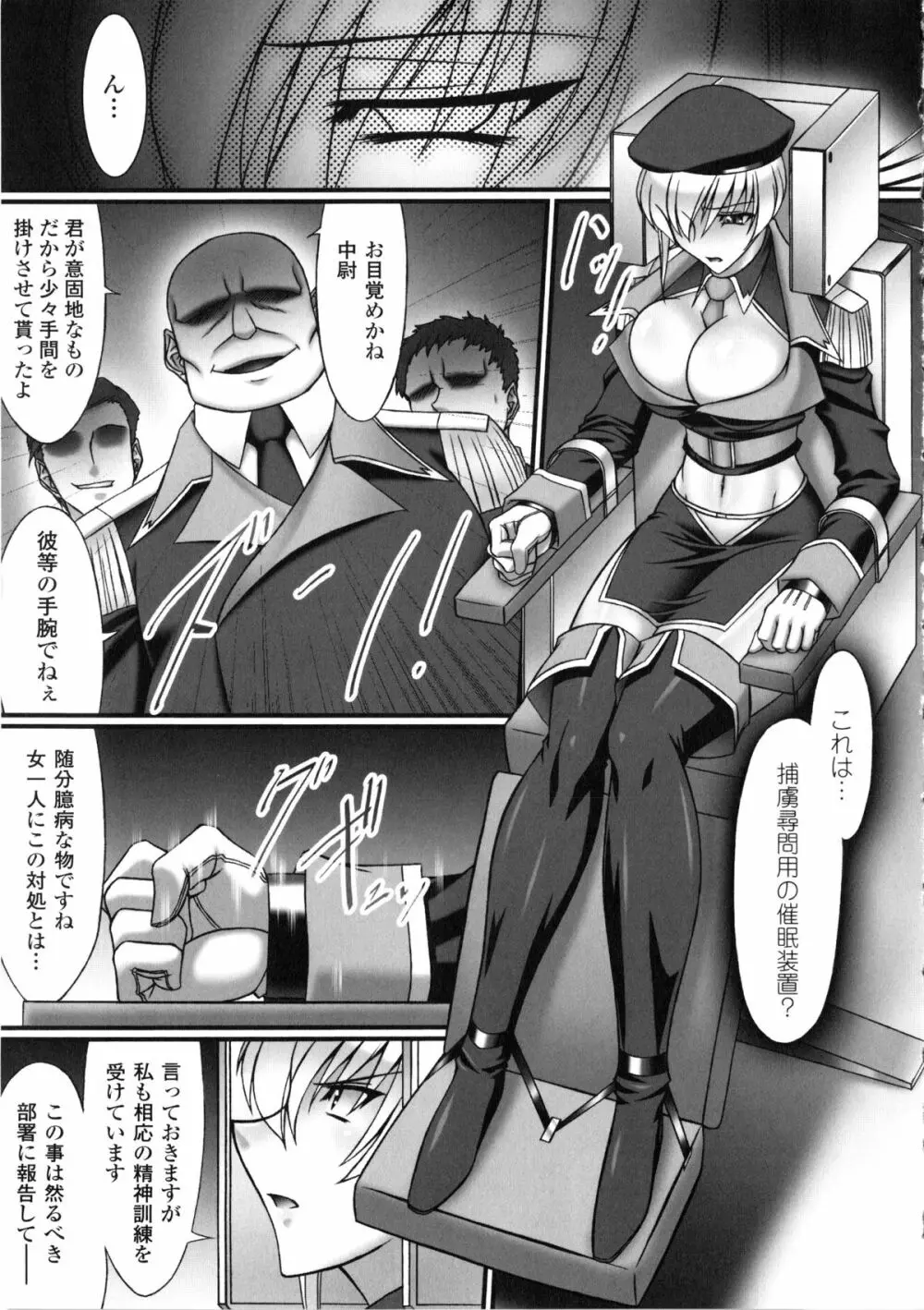催眠アンソロジーコミックス Page.7