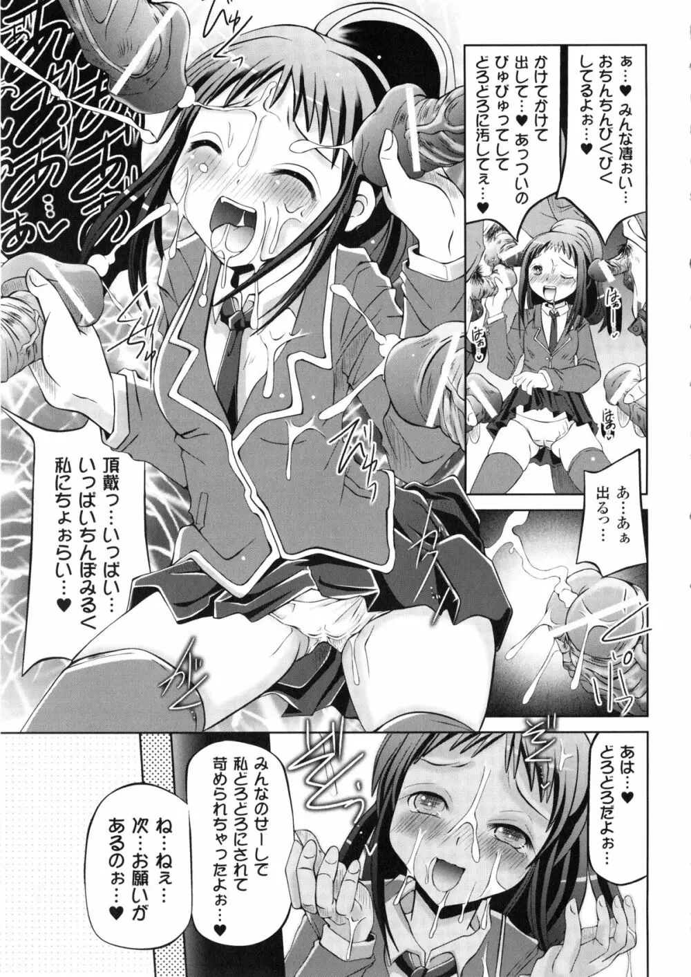 催眠アンソロジーコミックス Page.71