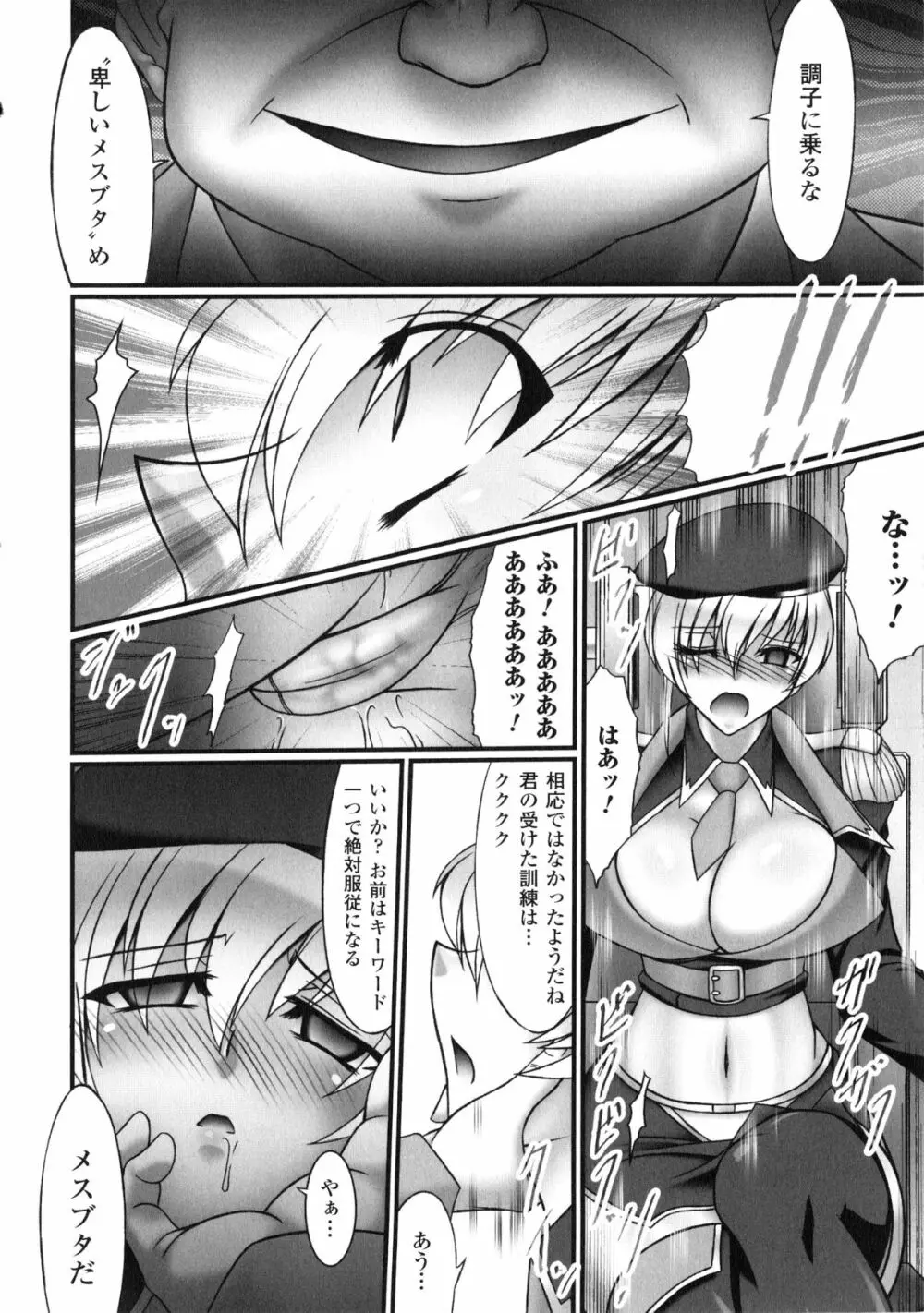催眠アンソロジーコミックス Page.8