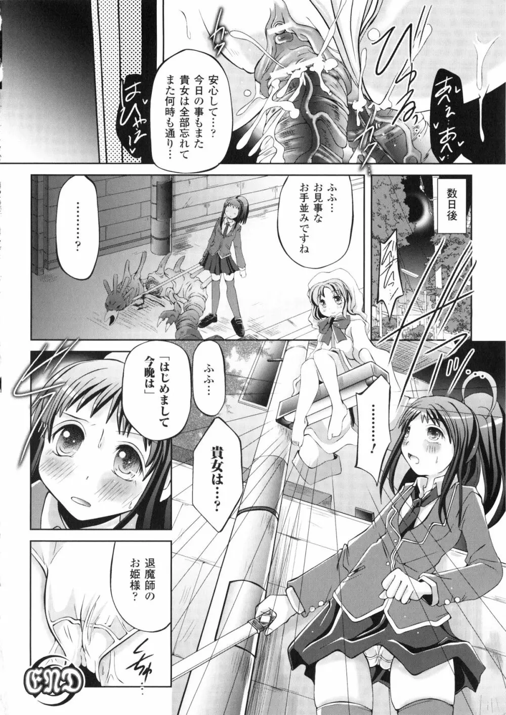 催眠アンソロジーコミックス Page.82