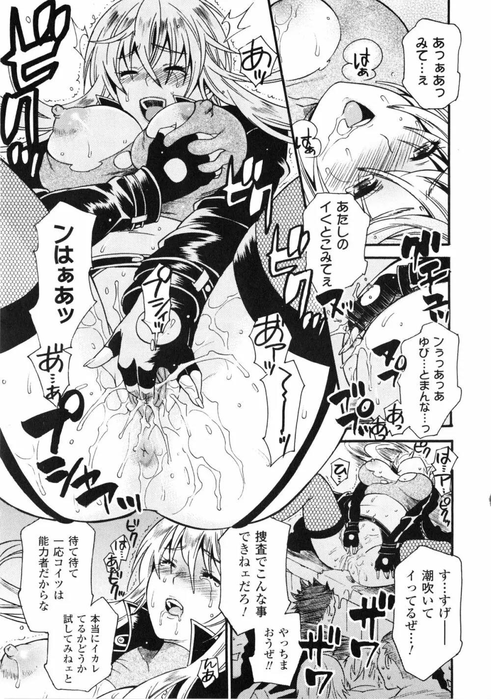 催眠アンソロジーコミックス Page.91