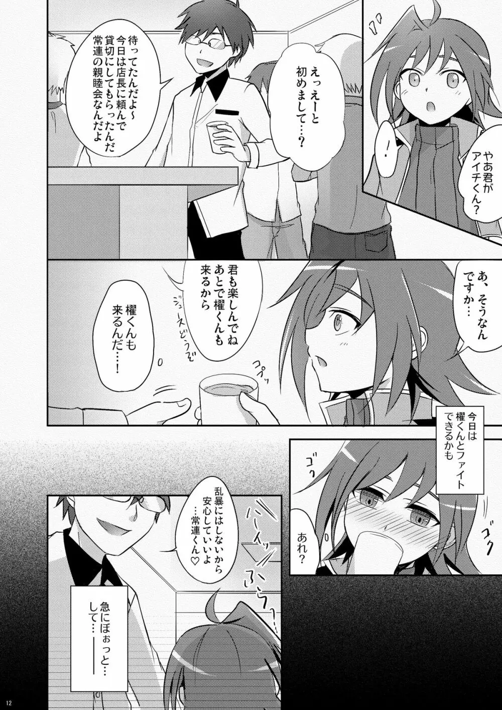 NTRイメージ Page.11