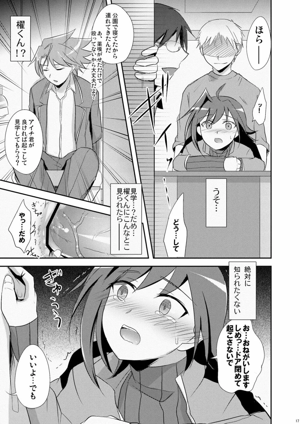 NTRイメージ Page.16