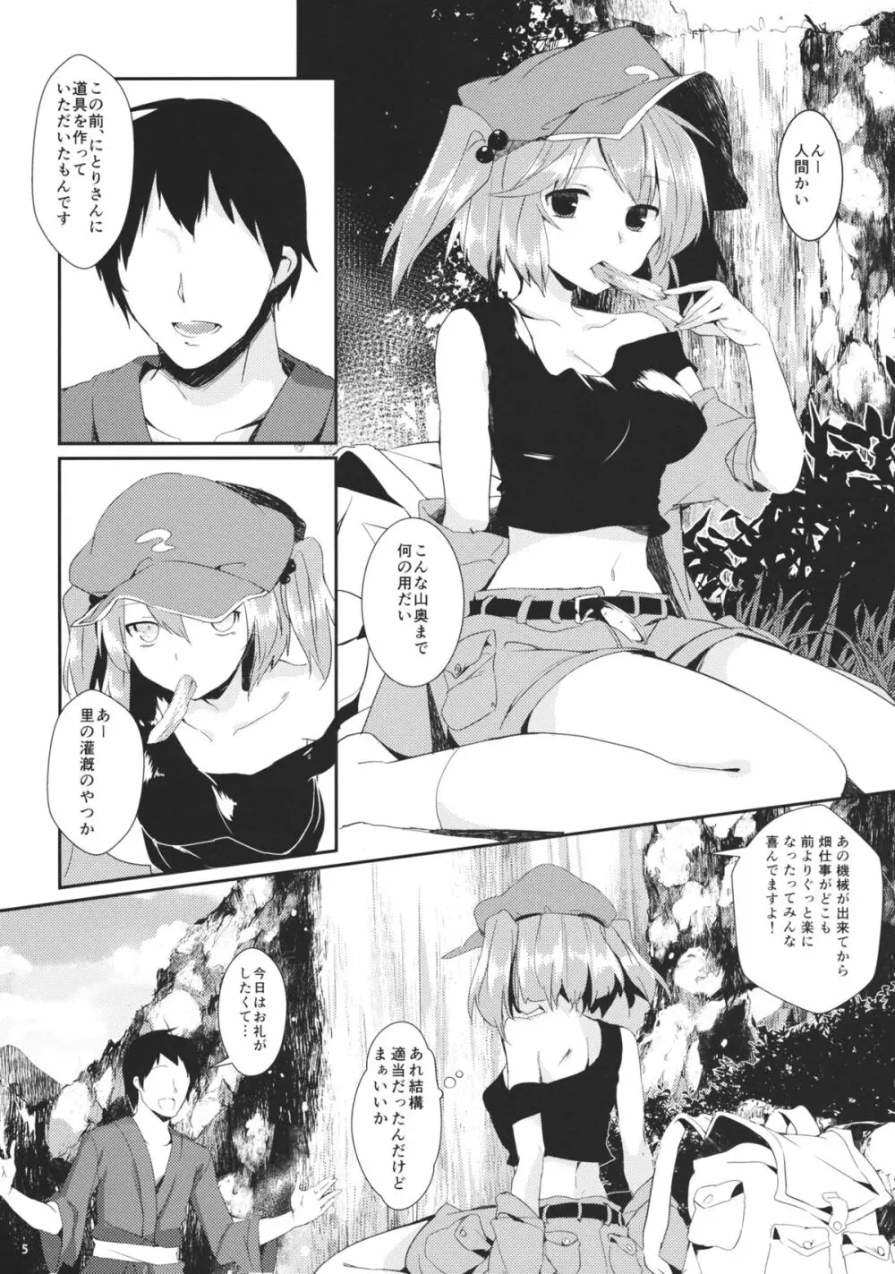 にとりががんばる本 Page.4