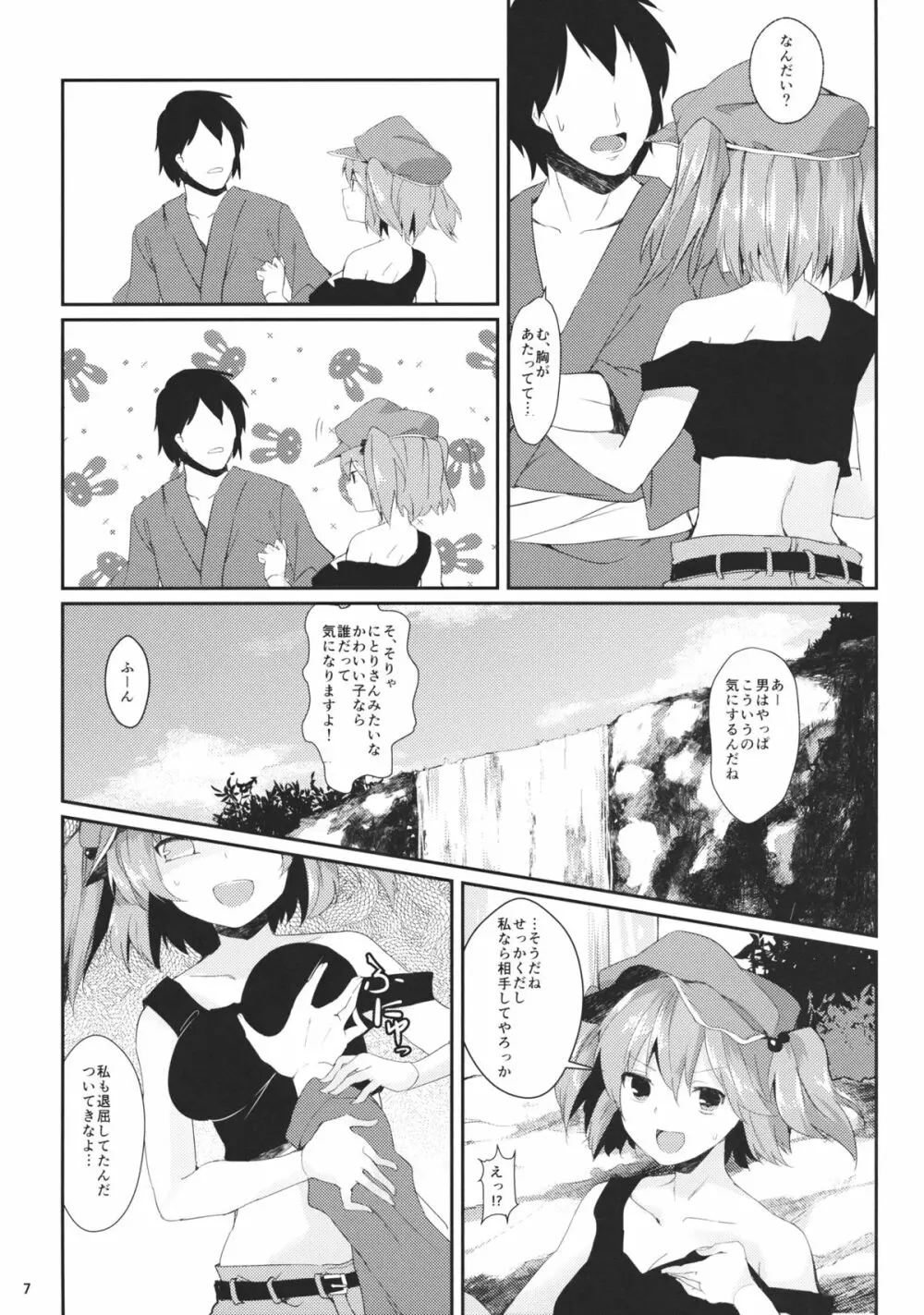 にとりががんばる本 Page.6