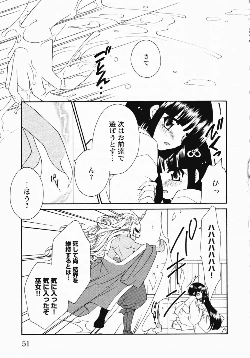 淫妖蟲・蝕 ~凌触島退魔録~ Page.54