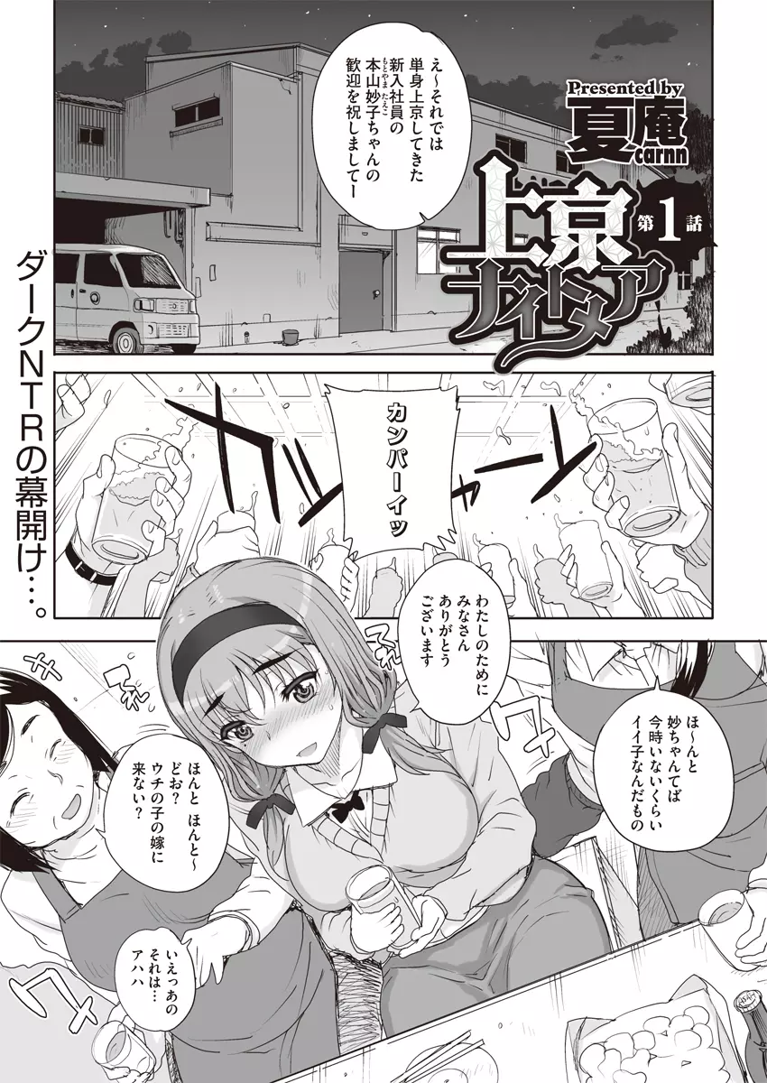 上京 ナイトメア