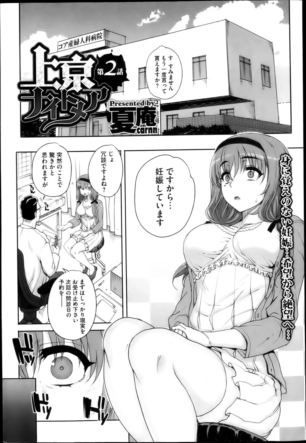 上京ナイトメア Page.19