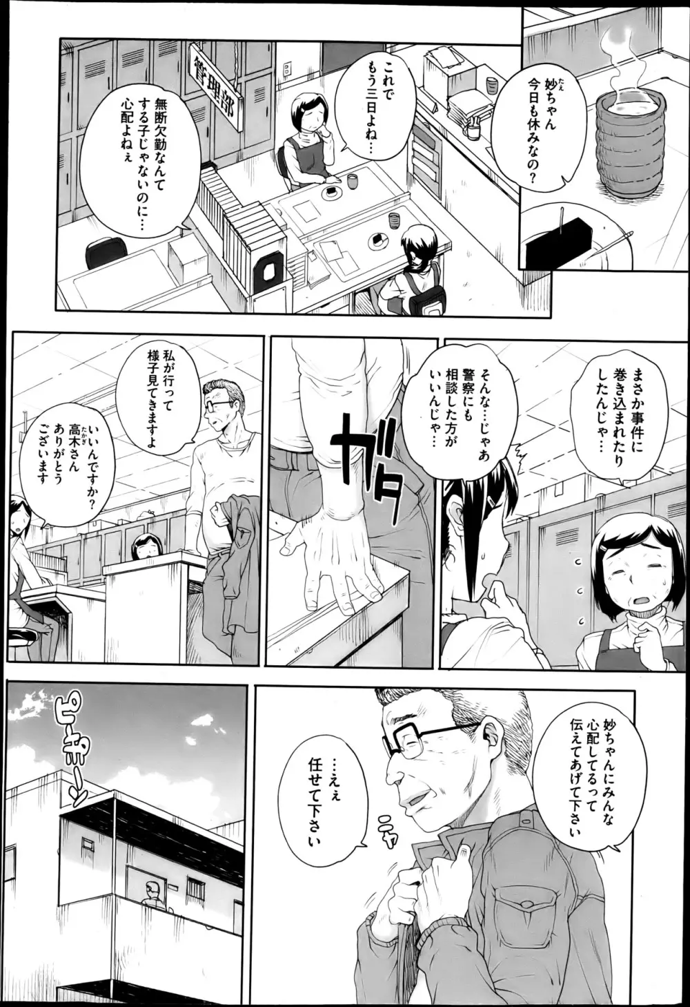 上京ナイトメア Page.20