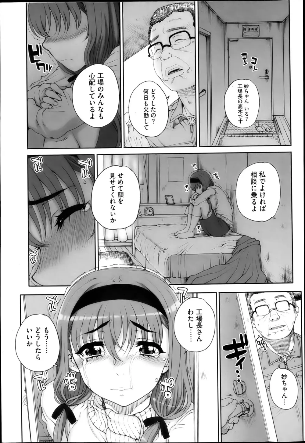 上京ナイトメア Page.21